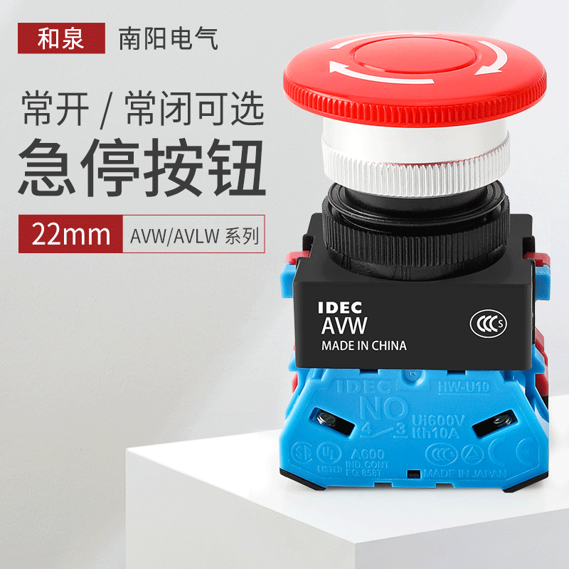 和泉蘑菇头带灯自锁开关