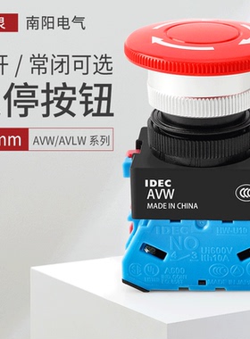 和泉急停按钮22mm蘑菇头AVW411R常闭IDEC带灯24V开关开1闭301自锁