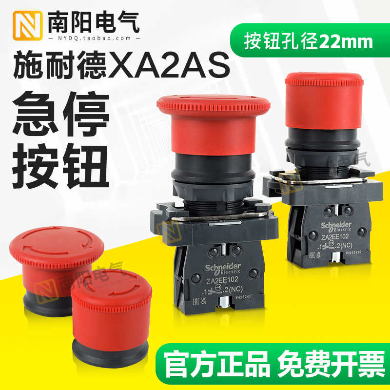 施耐德急停按钮XA2ES542