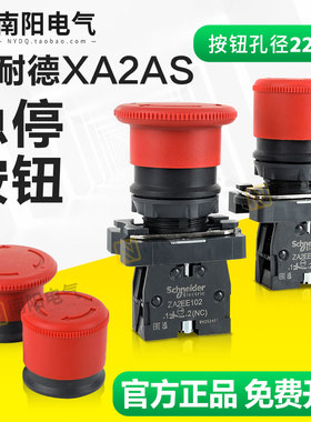 施耐德XA2ES542急停按钮紧急停止开关ZAEE102正品22mm常闭点动