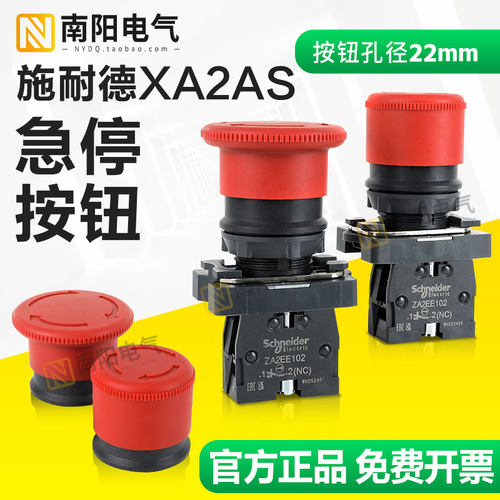 施耐德急停按钮XA2ES542