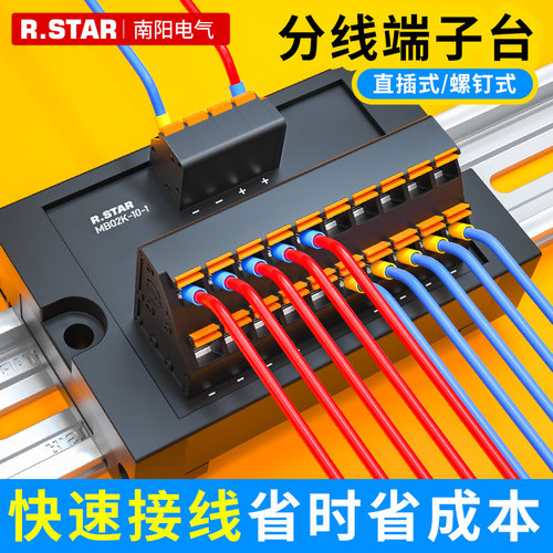 R.STAR日星端子台分线便捷快速