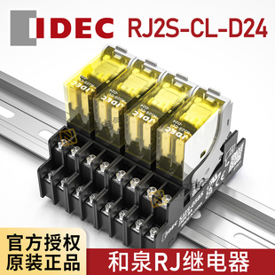 和泉继电器RJ2S一CL一D24中间IDEC/1S小型-A220日本DC24V/SJ-05b