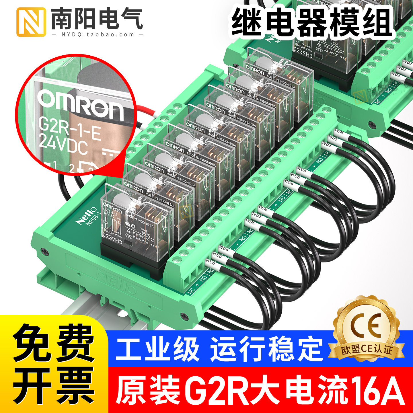 欧姆龙继电器模组24v中间控制板模块集成8路3/24一开一闭电路转接