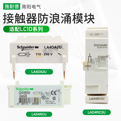 施耐德lad4rcu抑流模块接触器
