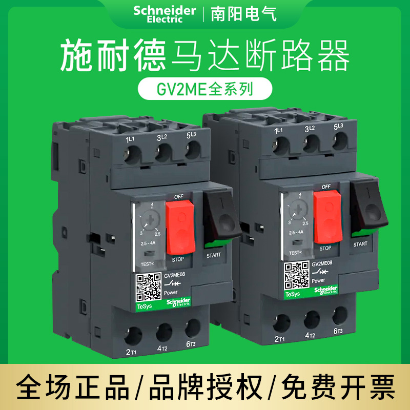 施耐德GV2ME马达电机保护器