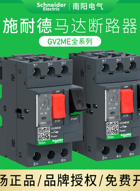 施耐德断路器GV2ME马达电机保护器保护电动机20C/10C/14C/06C/07C