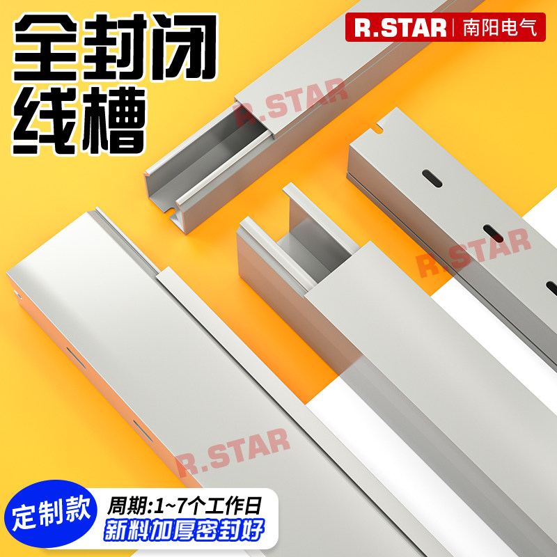 日星R.STAR全封闭线槽厂家直销