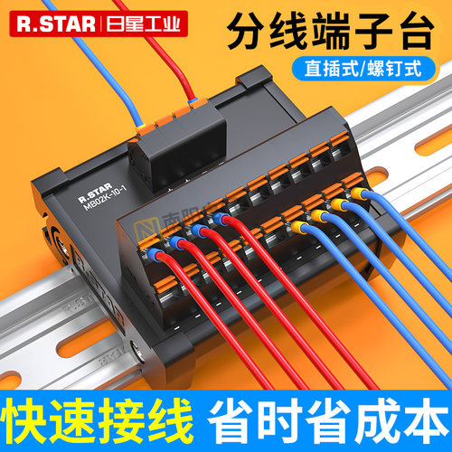 R.STAR日星端子台分线便捷快速