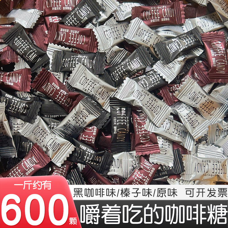 即食咖啡糖黑咖啡味正品网红零食coffee candy糖果散装非提神醒脑