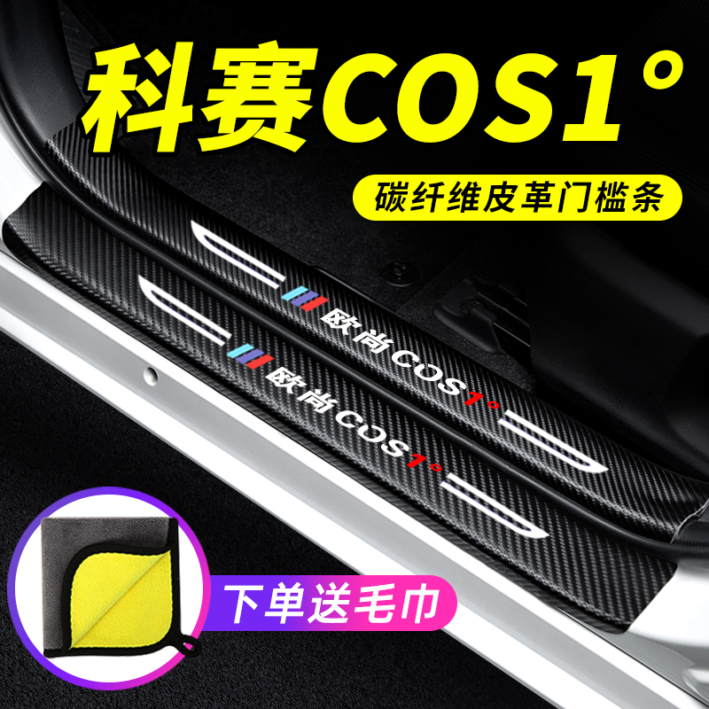 长安欧尚科赛汽车改装门槛条