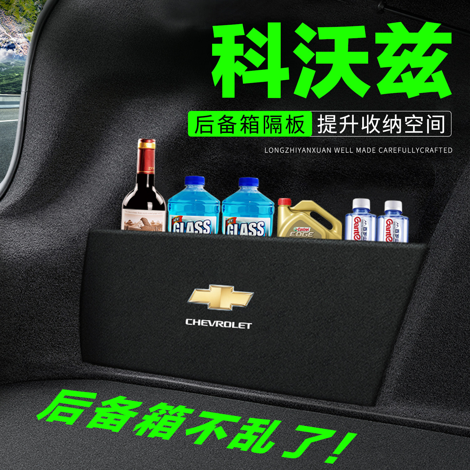 【官方正品】科沃兹后备箱隔板