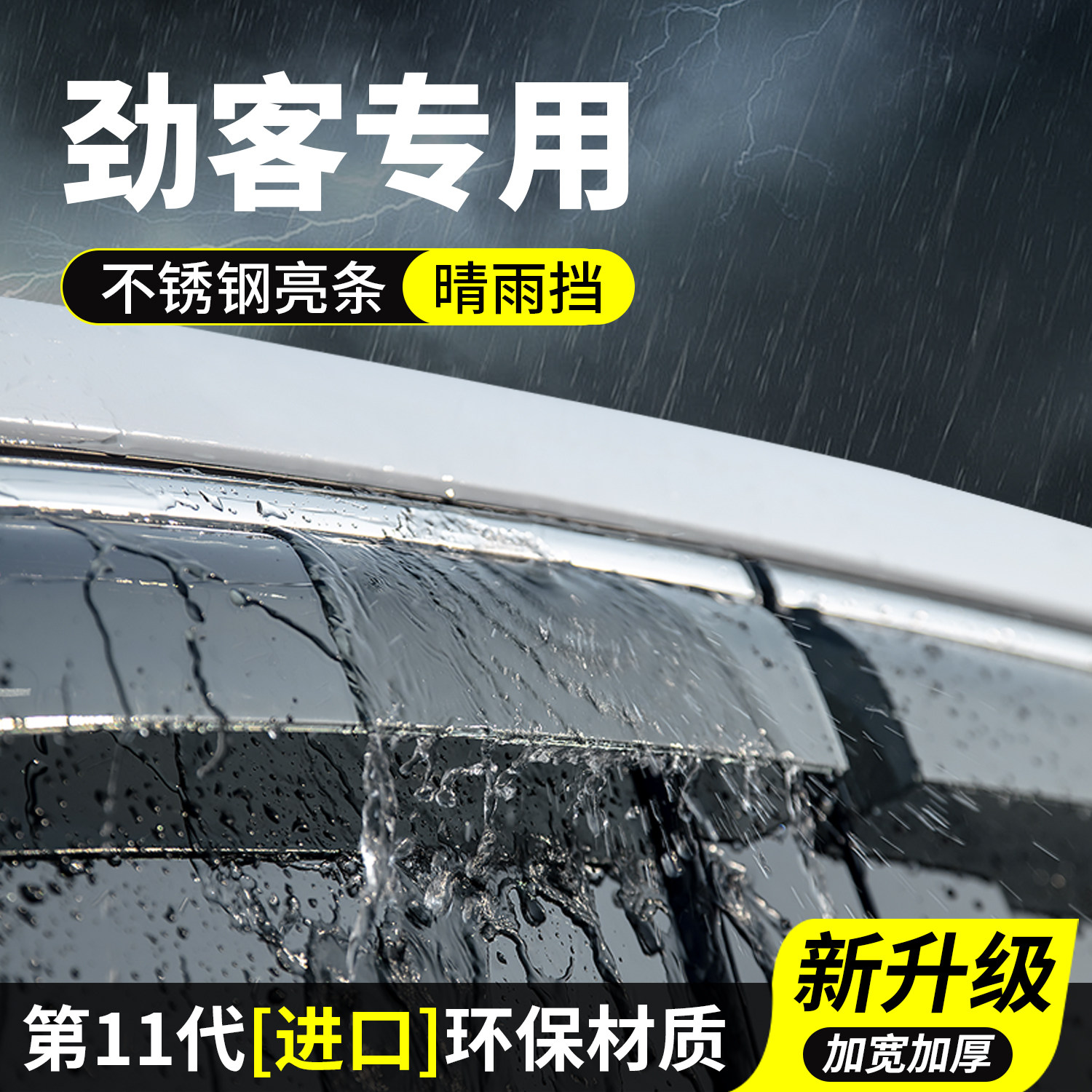 官方推荐劲客晴雨挡车窗雨眉