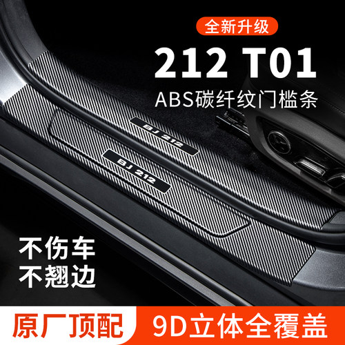 【官方正品】212T01门槛保护条