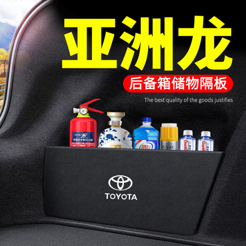 亚洲龙后备箱隔板储物箱收纳盒