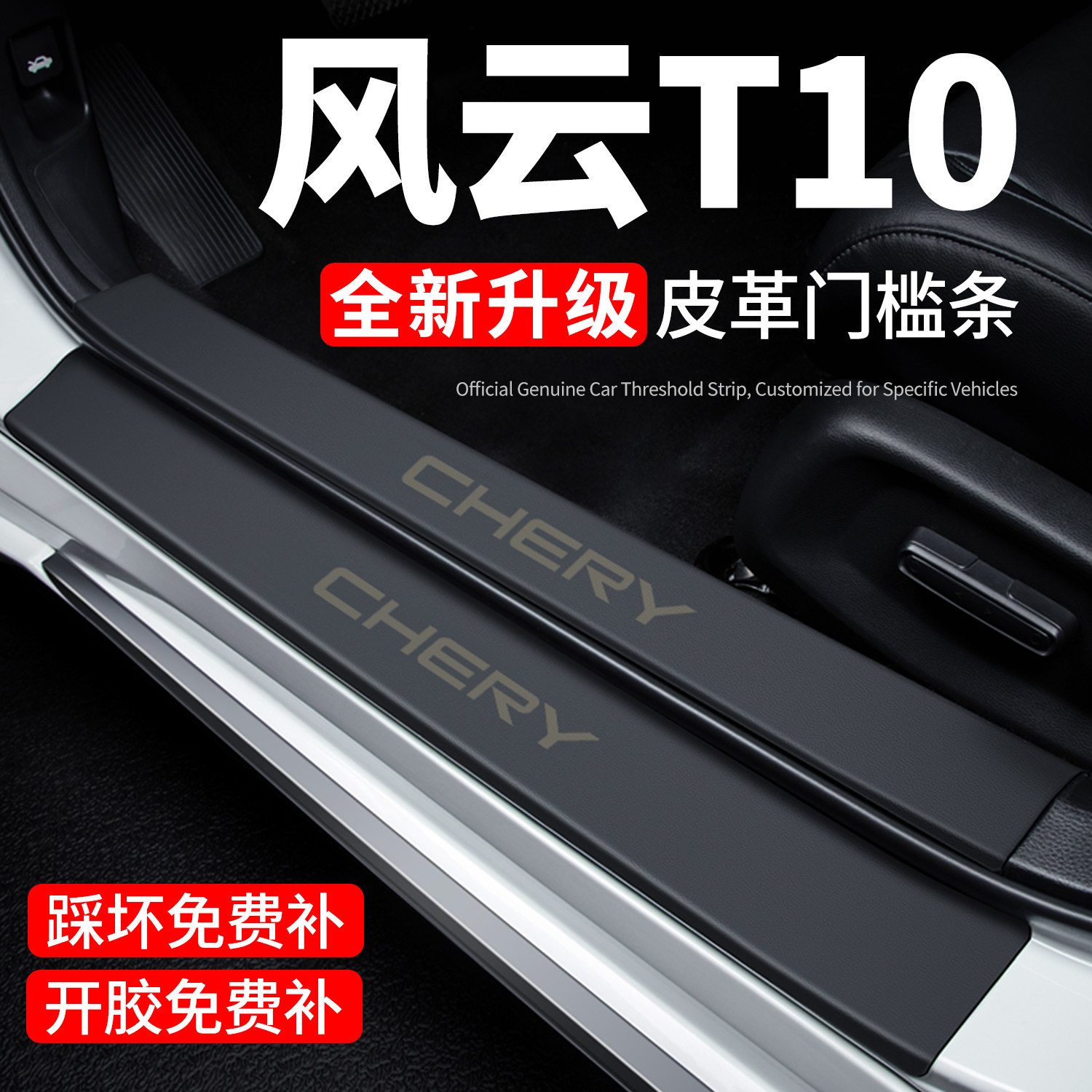 【官方正品】风云T10门槛保护条