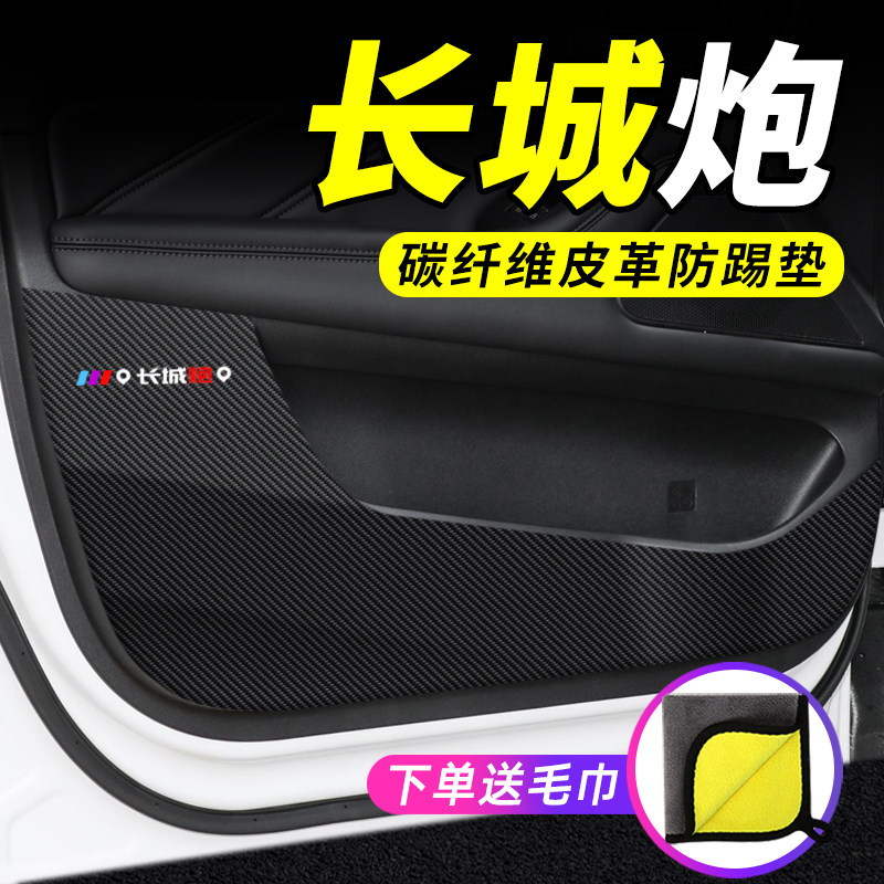 长城炮车门防踢垫汽车用品装饰改装专用碳纤维防刮膜防护垫保护贴