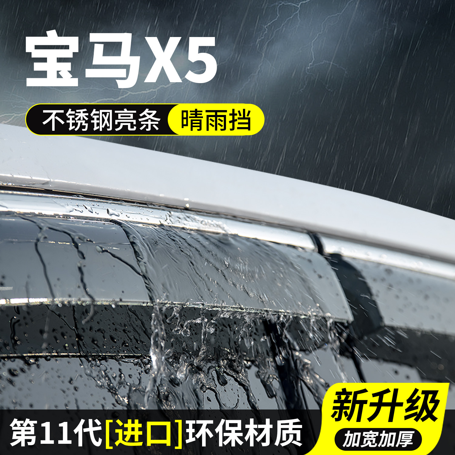 26款宝马X5晴雨挡车窗雨眉挡雨板车玻璃防雨神器汽车用品装饰改装