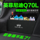 适用于英菲尼迪Q70L后备箱隔板汽车用品装 尾箱隔物板收纳箱 饰改装