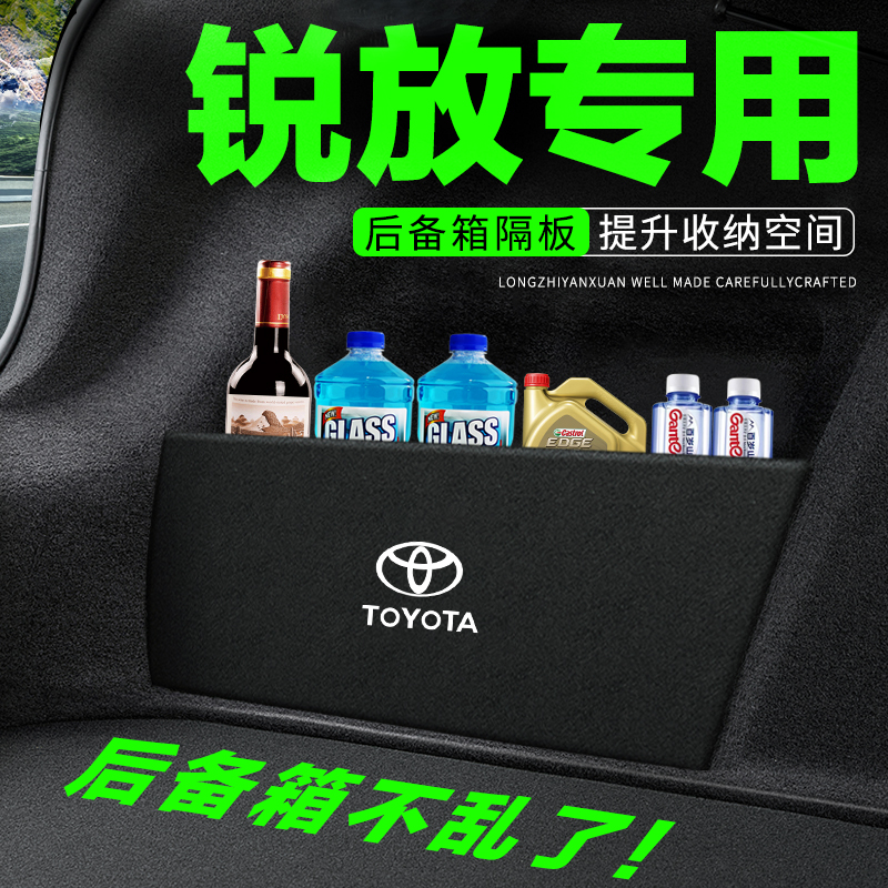 卡罗拉锐放后备箱隔板储物收纳盒