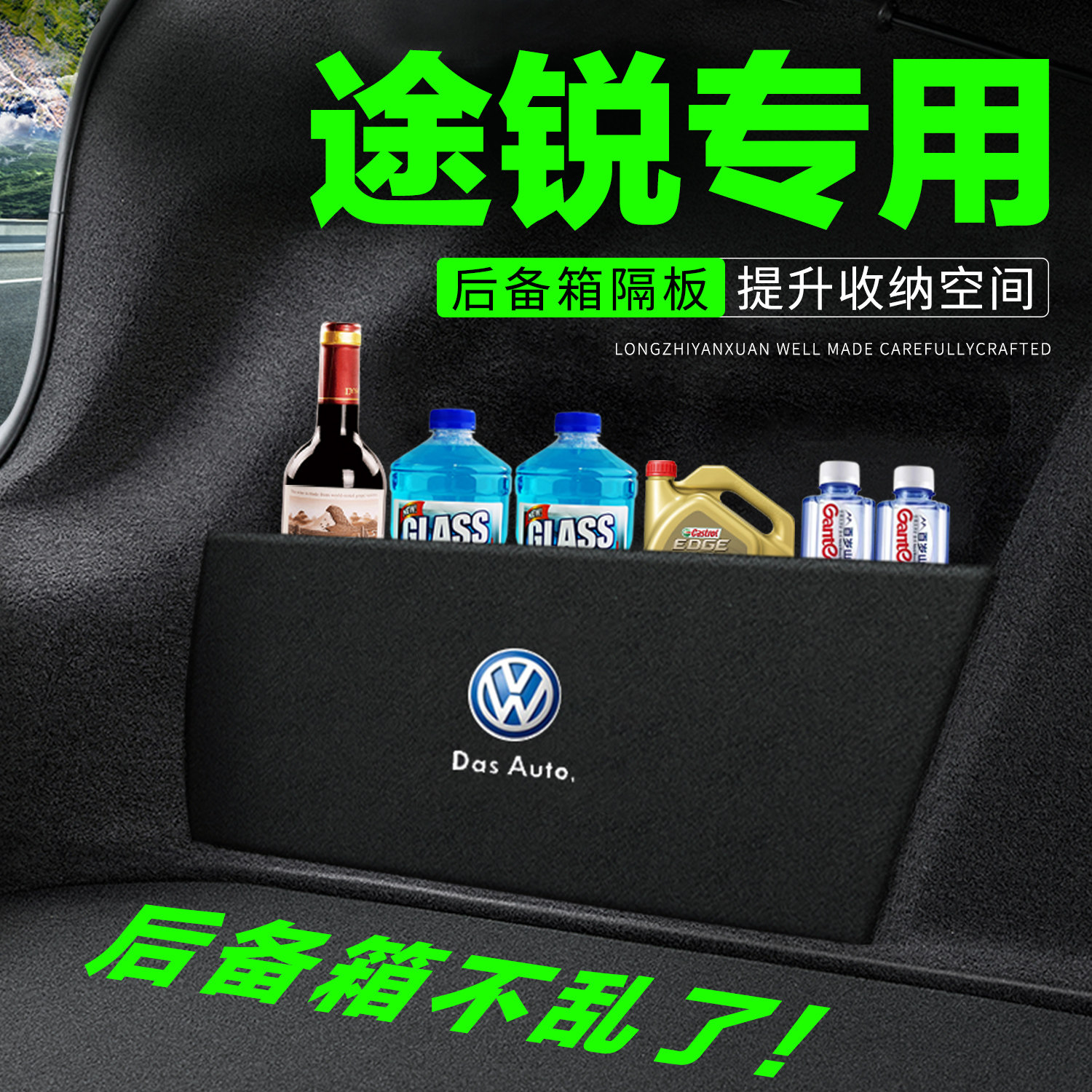 【官方推荐】途锐后备箱搁物板
