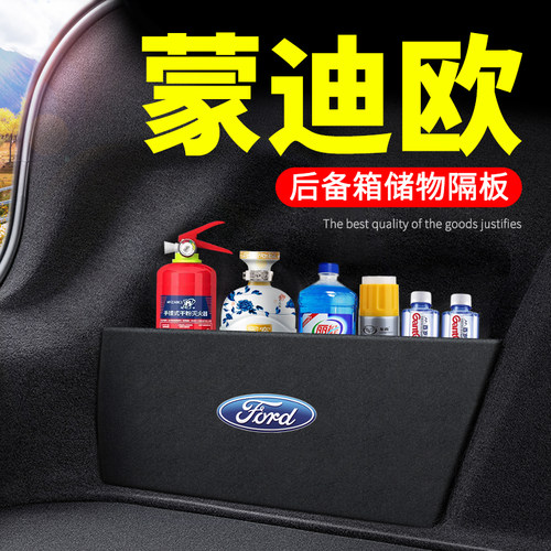 蒙迪欧后备箱隔板储物箱收纳盒