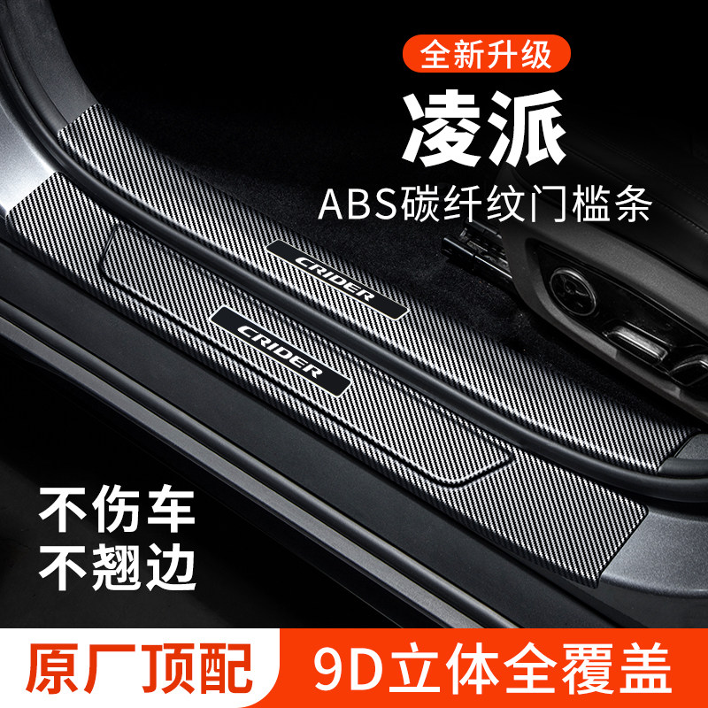 【官方正品】凌派门槛条防踩贴