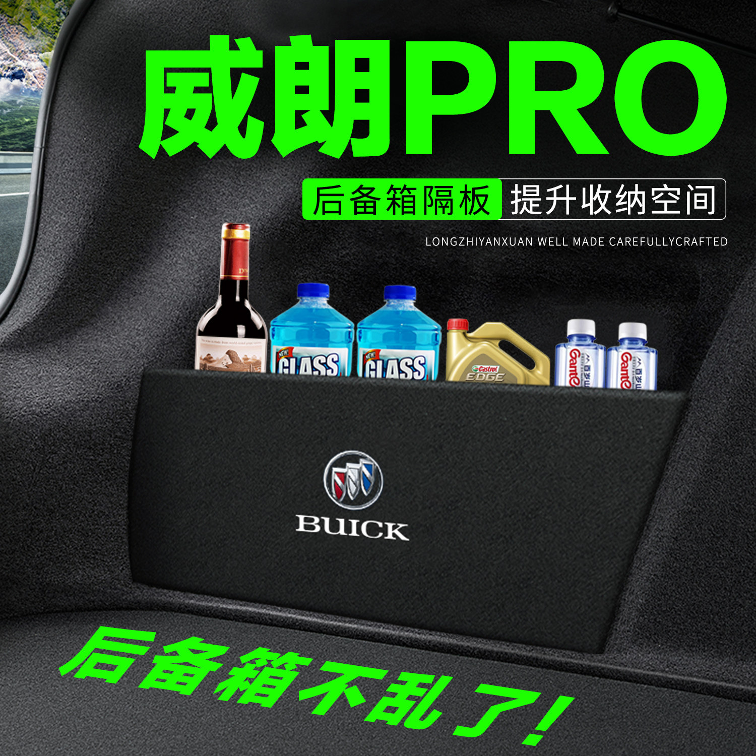 【官方正品】威朗PRO后备箱隔板