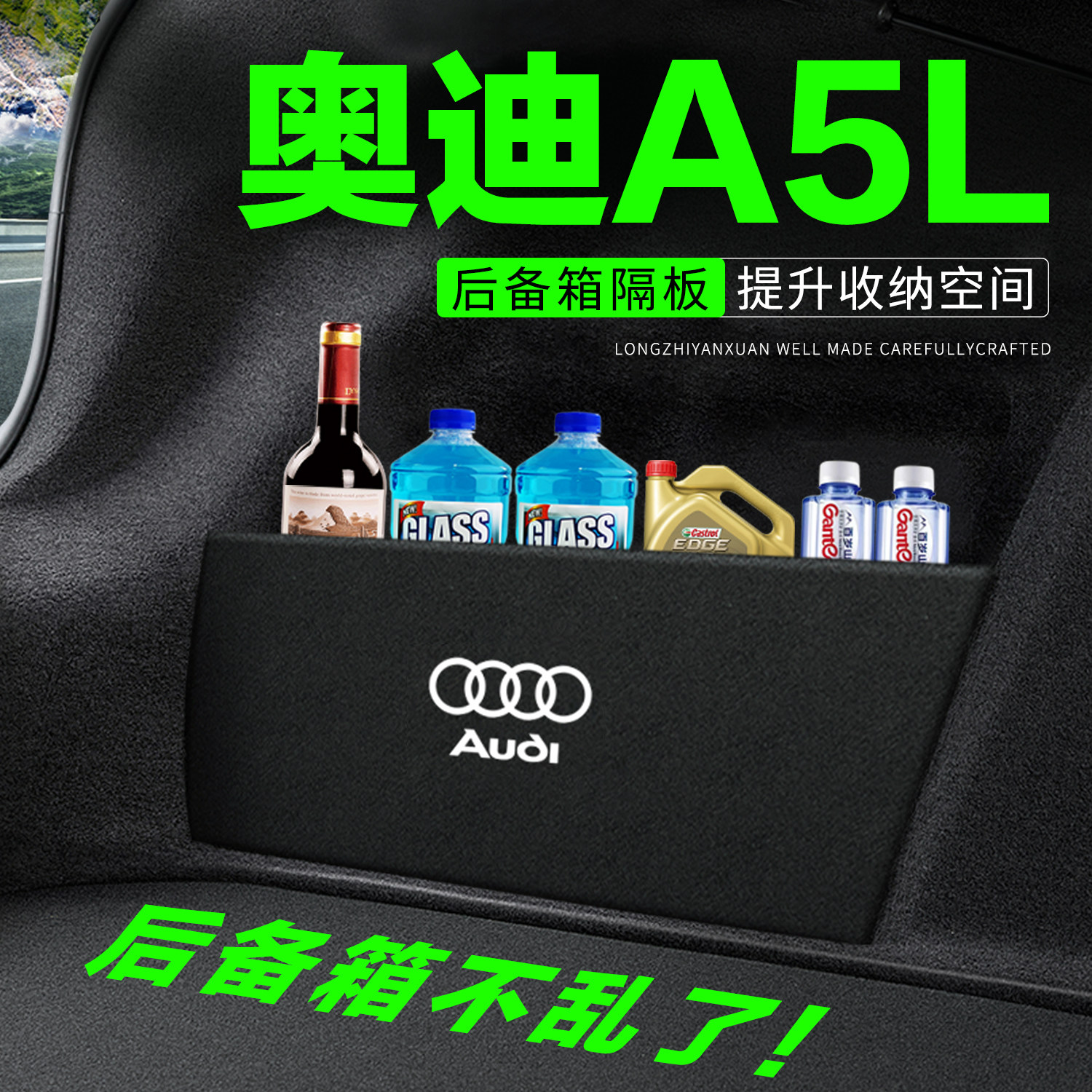 专车专用奥迪A5L后备箱隔物板