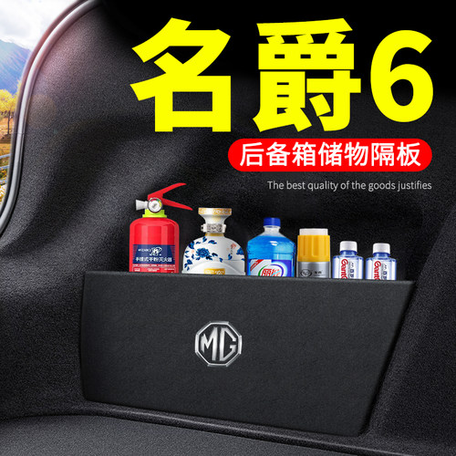 名爵6后备箱隔板储物箱收纳盒
