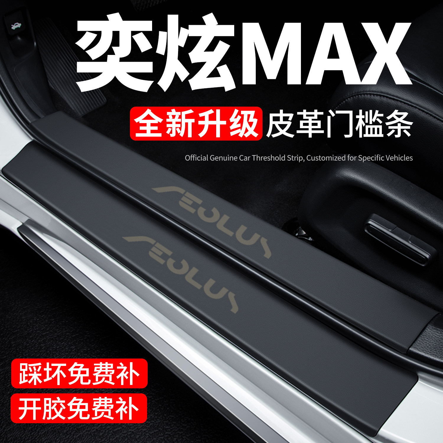 奕炫MAX门槛条迎宾脚踏板防踩贴保护膜内饰贴纸汽车用品装饰改装,汽车用品/电子/清洗/改装,车身/车窗饰条/门槛条,淘宝优惠券,粉丝福利购,淘宝优惠卷
