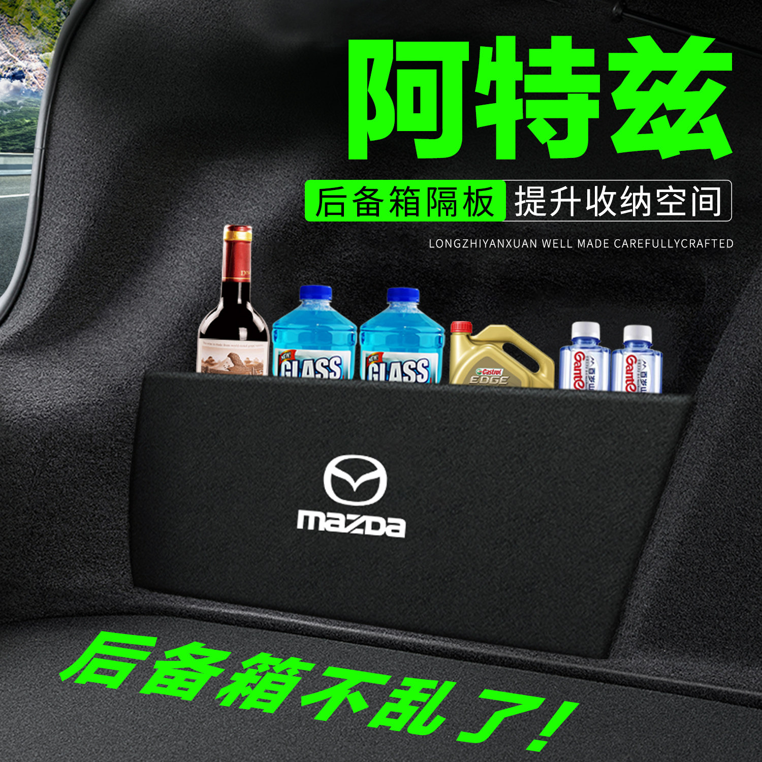 【官方推荐】阿特兹后备箱隔板