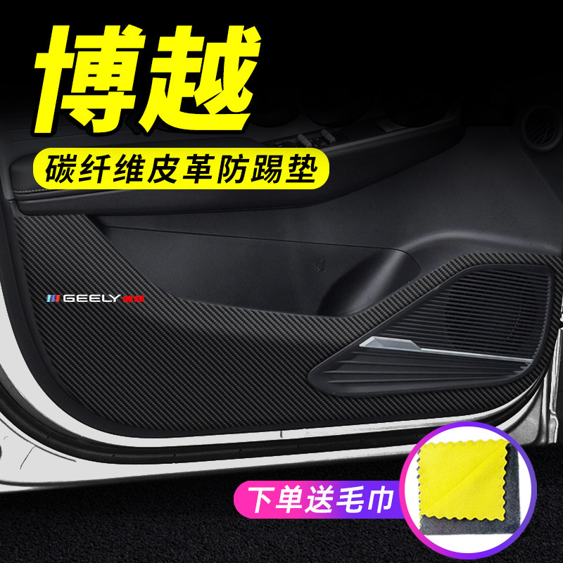 适用吉利博越车门防踢垫汽车用品装饰改装专用防刮膜防护垫保护贴
