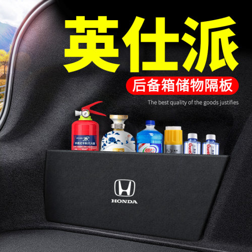 英仕派后备箱隔板储物箱收纳盒