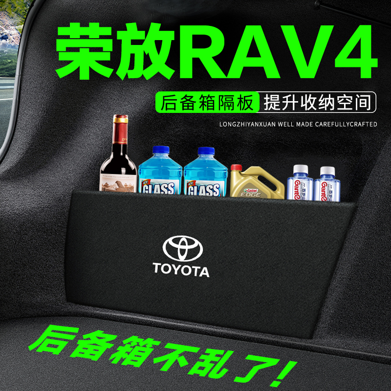 专用【荣放RAV4】后备箱隔物板