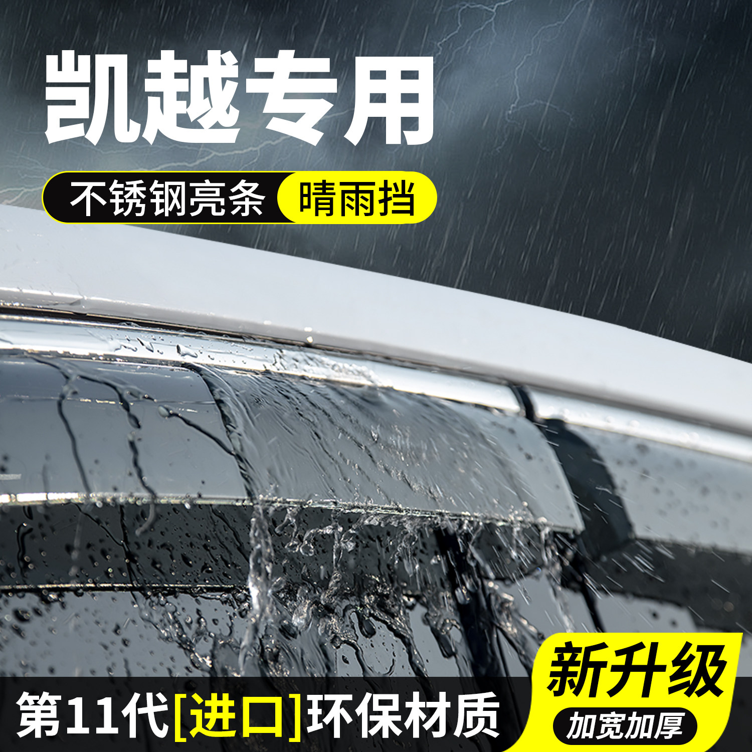 别克凯越晴雨挡车窗雨眉挡雨板车玻璃防雨条神器汽车用品装饰改装