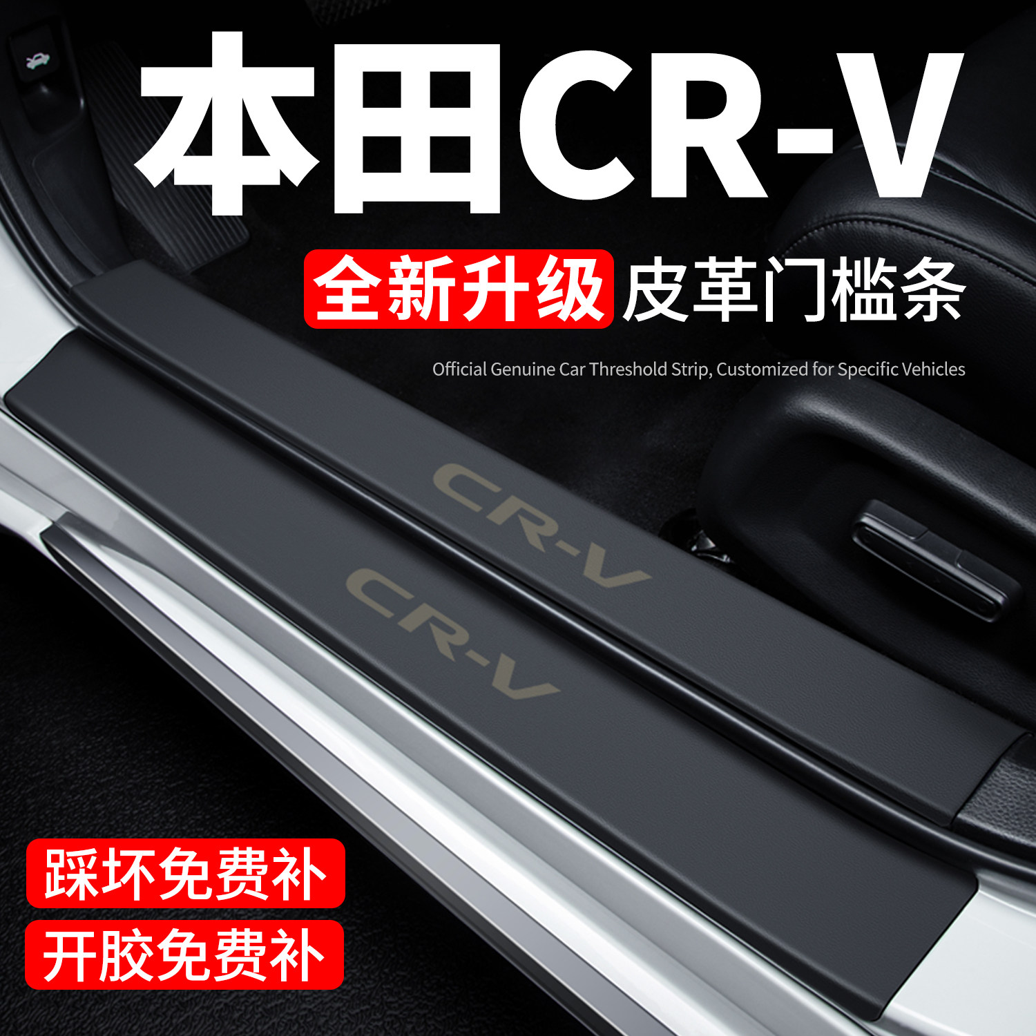 【官方正品】本田CR-V门槛保护条