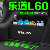 乐道L60后备箱隔板汽车用品装 饰改装 车用尾箱隔物板收纳盒储物箱