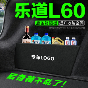 乐道L60后备箱隔板汽车用品装饰改装车用尾箱隔物板收纳盒储物箱