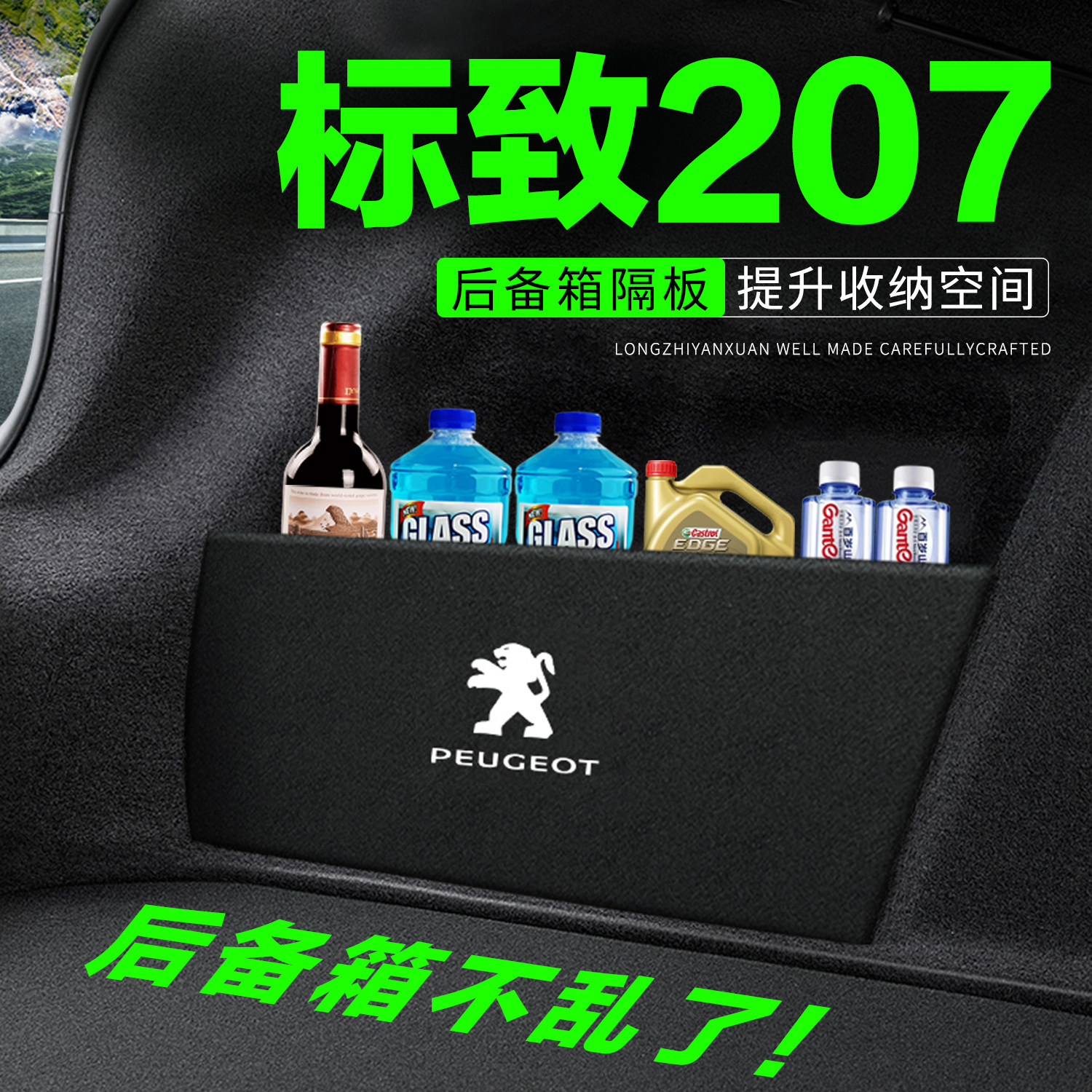 专车专用标致207后备箱隔物板