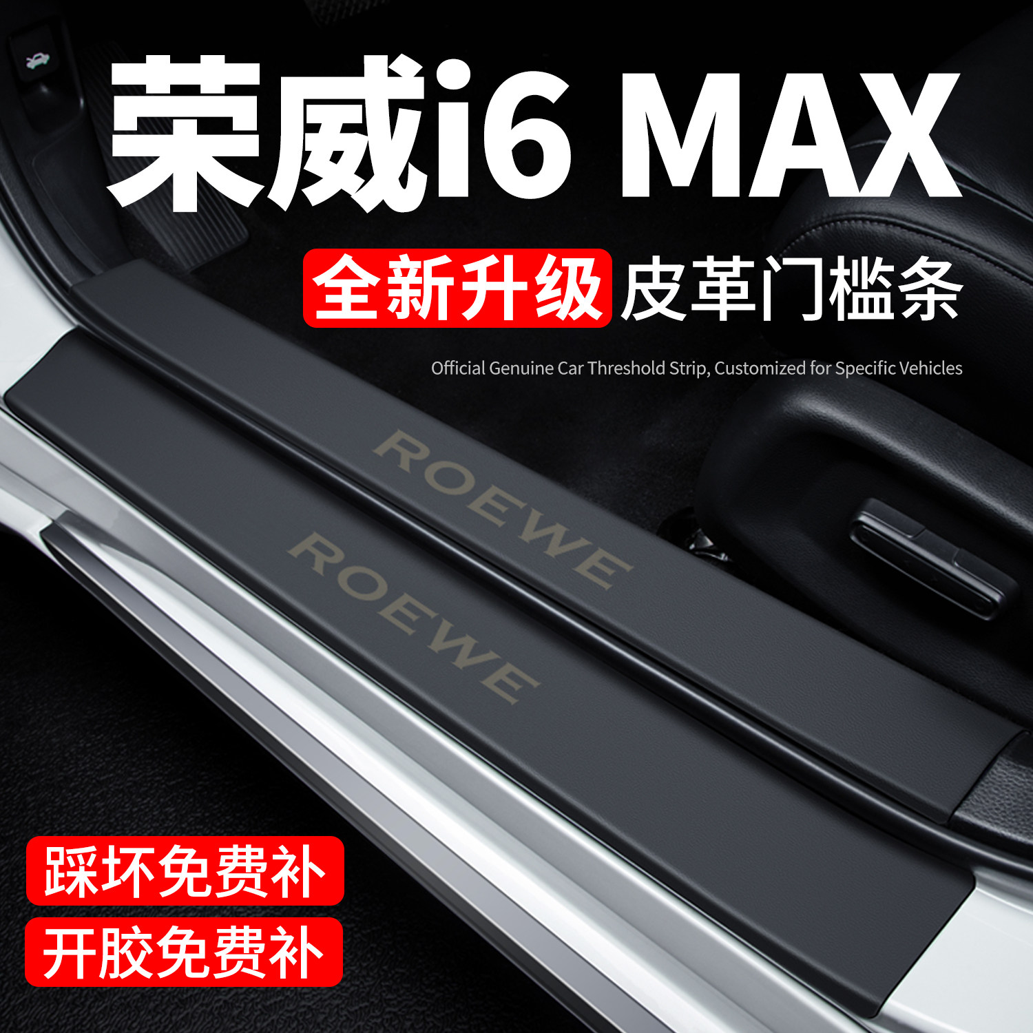 【官方推荐】荣威i6MAX门槛条