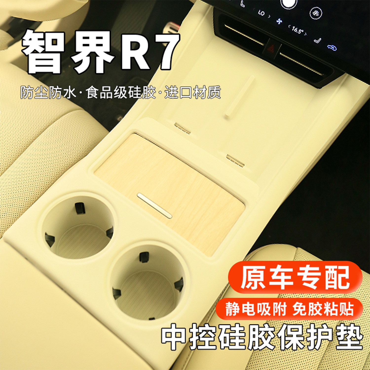 26款智界R7中控硅胶垫车载水杯垫无线充面板台垫2026汽车装饰用品,汽车用品/电子/清洗/改装,防滑垫/防护垫,淘宝优惠券,粉丝福利购,淘宝优惠卷