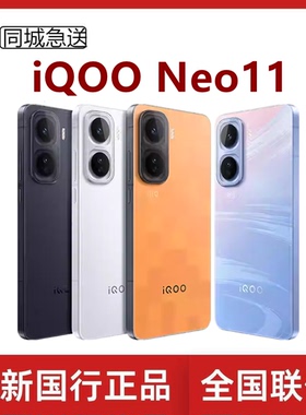 iQOO Neo11骁龙8至尊版2K 144Hz高刷新屏7500mAh长续航5G拍照手机