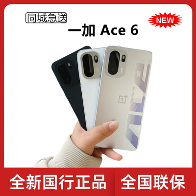 OnePlus/一加 Ace 6 骁龙8至尊版165Hz高刷电竞三芯长续航5G手机