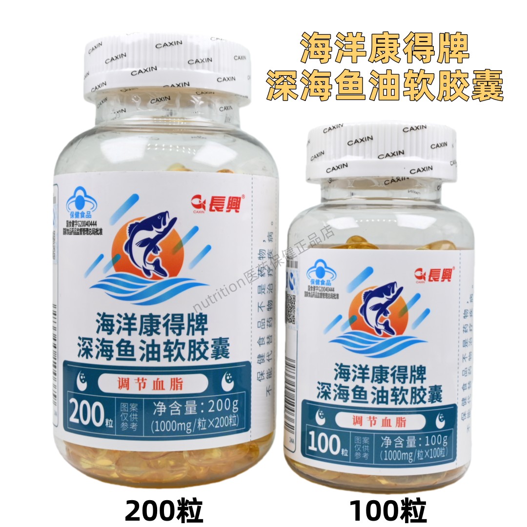 长兴海洋康得牌深海鱼油软胶囊成人男女通用正品保证100粒200粒,保健食品/膳食营养补充食品,鱼油/深海鱼油,淘宝优惠券,粉丝福利购,淘宝优惠卷