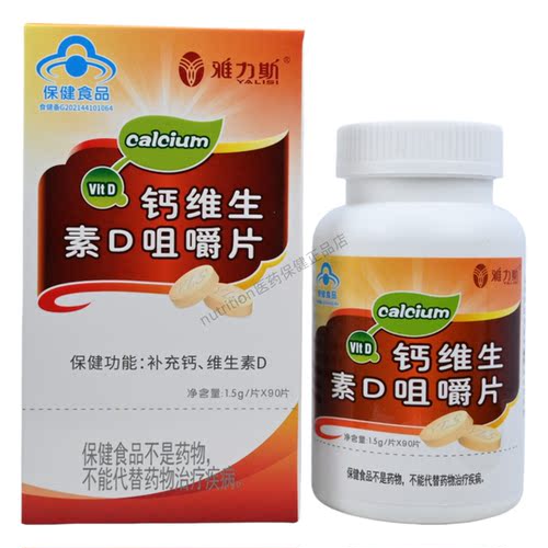 买2送1雅力斯钙维生素D咀嚼片4-17岁人群及成人正品保证90片/盒