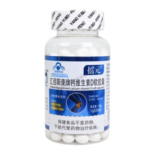 瓶 保证200粒 摇元 汇佰斯康牌钙维生素D软胶囊补充钙维生素D正品