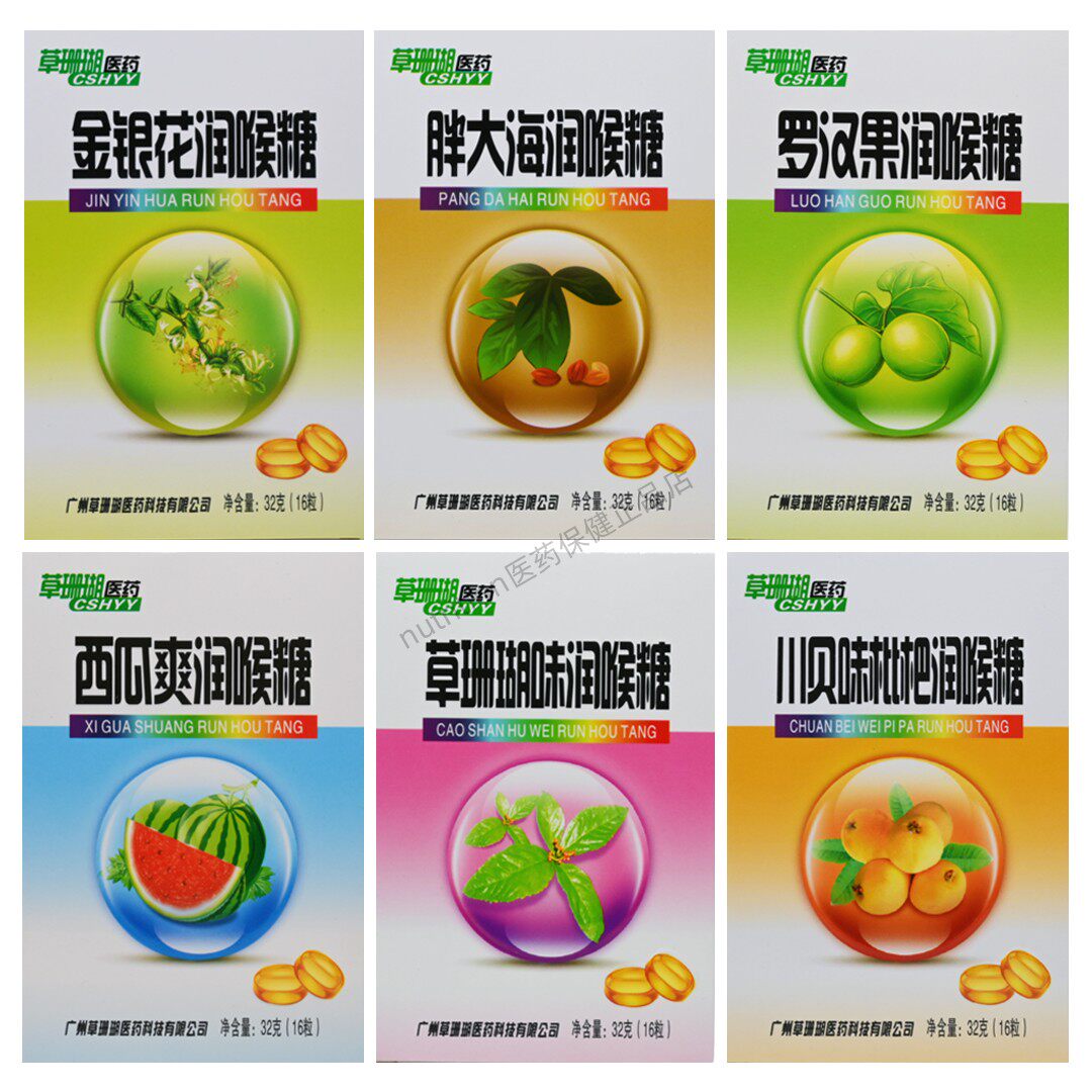 草珊瑚医药金银花罗汉果胖大海西瓜爽多种口味润喉糖硬质糖果16粒