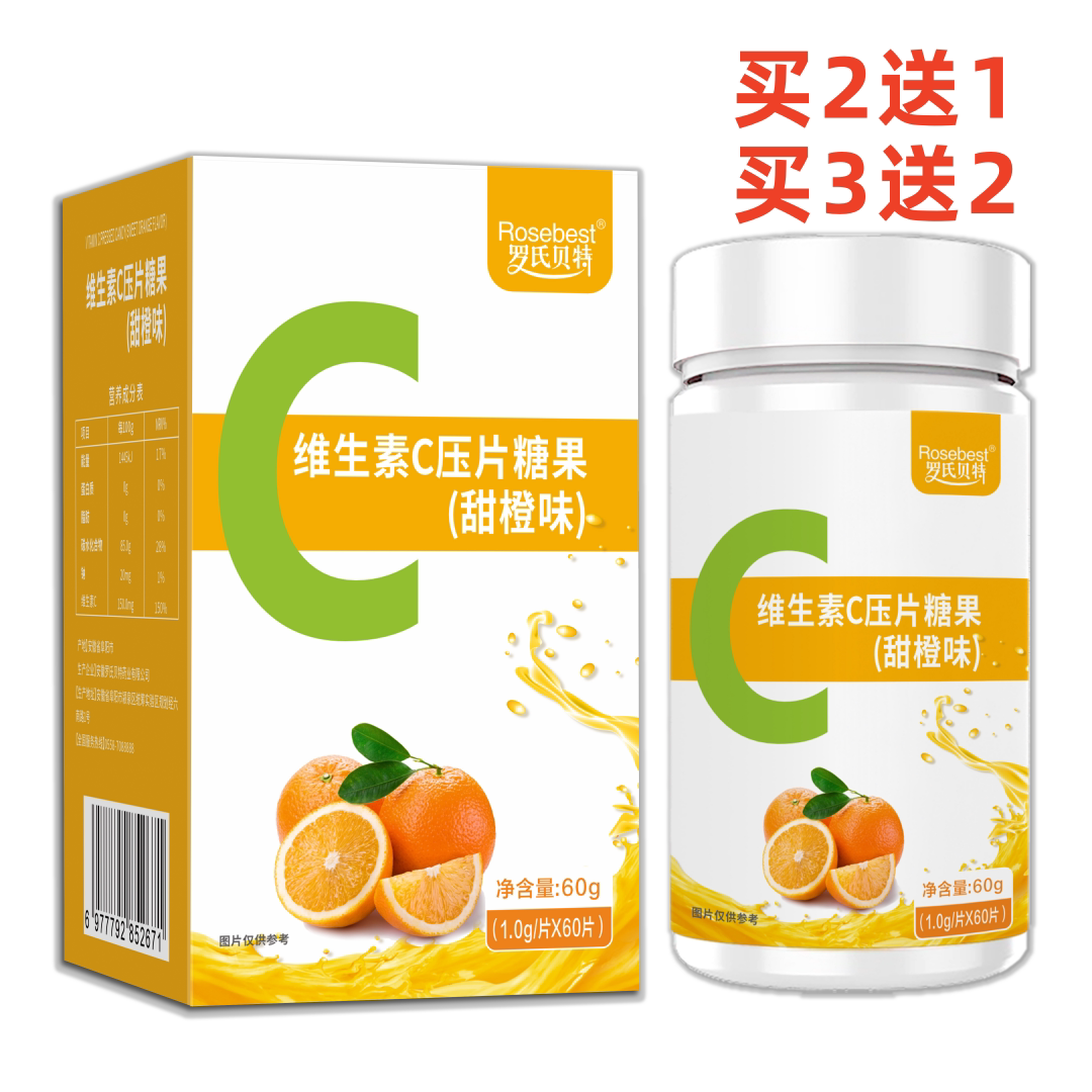 买2送1买3送2罗氏贝特维生素C咀嚼片压片糖果（甜橙味）60片/盒装