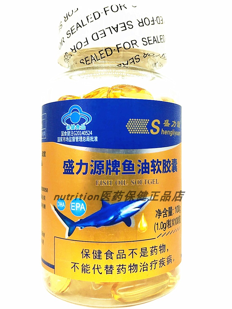 盛力源牌鱼油软胶囊增强免疫力4-17岁成人孕妇通用100粒/瓶装正品
